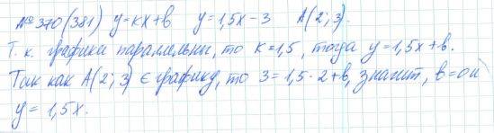 Алгебра, 7 класс, Макарычев, Миндюк, 2015 / 2013 / 2009 / 2005, задание: 370 (381)