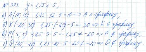 Алгебра, 7 класс, Макарычев, Миндюк, 2015 / 2013 / 2009 / 2005, задание: 373
