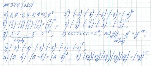Алгебра, 7 класс, Макарычев, Миндюк, 2015 / 2013 / 2009 / 2005, задание: 374 (385)
