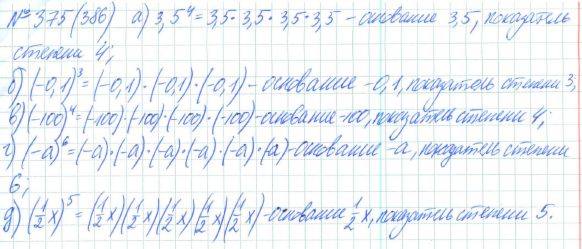Алгебра, 7 класс, Макарычев, Миндюк, 2015 / 2013 / 2009 / 2005, задание: 375 (386)