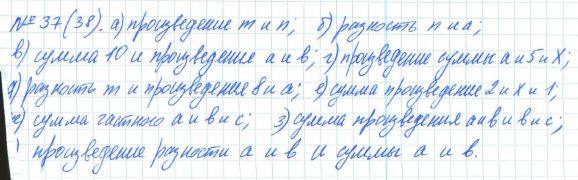 Алгебра, 7 класс, Макарычев, Миндюк, 2015 / 2013 / 2009 / 2005, задание: 37 (38)