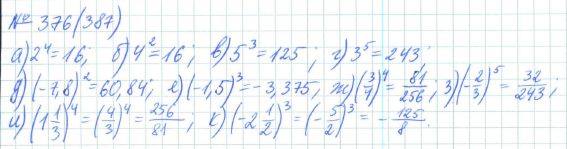Алгебра, 7 класс, Макарычев, Миндюк, 2015 / 2013 / 2009 / 2005, задание: 376 (387)