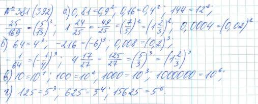 Алгебра, 7 класс, Макарычев, Миндюк, 2015 / 2013 / 2009 / 2005, задание: 381 (392)