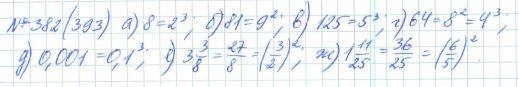 Алгебра, 7 класс, Макарычев, Миндюк, 2015 / 2013 / 2009 / 2005, задание: 382 (393)