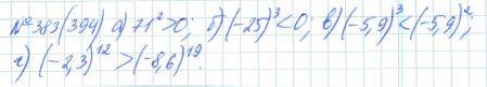 Алгебра, 7 класс, Макарычев, Миндюк, 2015 / 2013 / 2009 / 2005, задание: 383 (394)