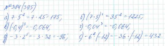 Алгебра, 7 класс, Макарычев, Миндюк, 2015 / 2013 / 2009 / 2005, задание: 384 (395)