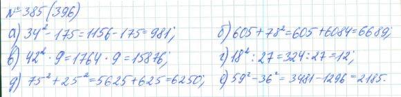 Алгебра, 7 класс, Макарычев, Миндюк, 2015 / 2013 / 2009 / 2005, задание: 385 (396)