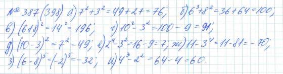 Алгебра, 7 класс, Макарычев, Миндюк, 2015 / 2013 / 2009 / 2005, задание: 387 (398)