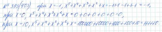 Алгебра, 7 класс, Макарычев, Миндюк, 2015 / 2013 / 2009 / 2005, задание: 393 (403)