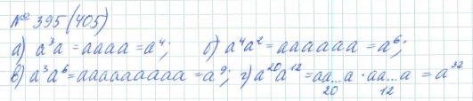 Алгебра, 7 класс, Макарычев, Миндюк, 2015 / 2013 / 2009 / 2005, задание: 395 (405)