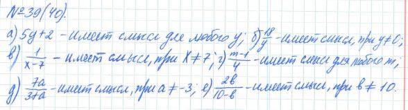 Алгебра, 7 класс, Макарычев, Миндюк, 2015 / 2013 / 2009 / 2005, задание: 39 (40)