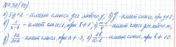 Алгебра, 7 класс, Макарычев, Миндюк, 2015 / 2013 / 2009 / 2005, задание: 39 (40)