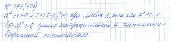 Алгебра, 7 класс, Макарычев, Миндюк, 2015 / 2013 / 2009 / 2005, задание: 397 (407)