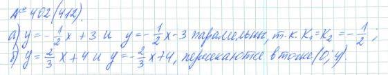 Алгебра, 7 класс, Макарычев, Миндюк, 2015 / 2013 / 2009 / 2005, задание: 402 (412)