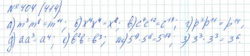 Алгебра, 7 класс, Макарычев, Миндюк, 2015 / 2013 / 2009 / 2005, задание: 404 (414)