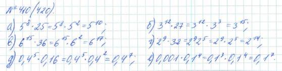 Алгебра, 7 класс, Макарычев, Миндюк, 2015 / 2013 / 2009 / 2005, задание: 410 (420)