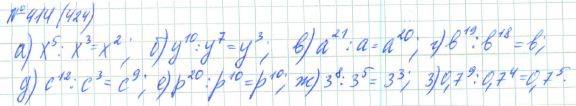 Алгебра, 7 класс, Макарычев, Миндюк, 2015 / 2013 / 2009 / 2005, задание: 414 (424)