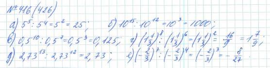 Алгебра, 7 класс, Макарычев, Миндюк, 2015 / 2013 / 2009 / 2005, задание: 416 (426)