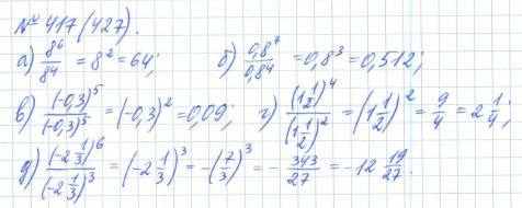 Алгебра, 7 класс, Макарычев, Миндюк, 2015 / 2013 / 2009 / 2005, задание: 417 (427)