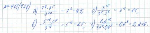 Алгебра, 7 класс, Макарычев, Миндюк, 2015 / 2013 / 2009 / 2005, задание: 418 (428)