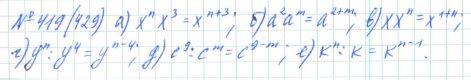 Алгебра, 7 класс, Макарычев, Миндюк, 2015 / 2013 / 2009 / 2005, задание: 419 (429)