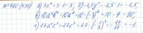 Алгебра, 7 класс, Макарычев, Миндюк, 2015 / 2013 / 2009 / 2005, задание: 420 (430)