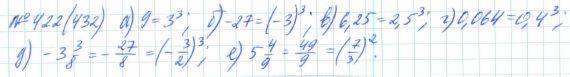 Алгебра, 7 класс, Макарычев, Миндюк, 2015 / 2013 / 2009 / 2005, задание: 422 (432)