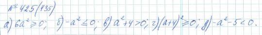 Алгебра, 7 класс, Макарычев, Миндюк, 2015 / 2013 / 2009 / 2005, задание: 425 (435)
