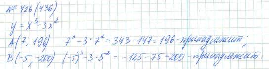 Алгебра, 7 класс, Макарычев, Миндюк, 2015 / 2013 / 2009 / 2005, задание: 426 (436)