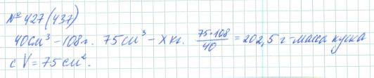 Алгебра, 7 класс, Макарычев, Миндюк, 2015 / 2013 / 2009 / 2005, задание: 427 (437)