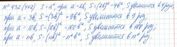 Алгебра, 7 класс, Макарычев, Миндюк, 2015 / 2013 / 2009 / 2005, задание: 432 (442)