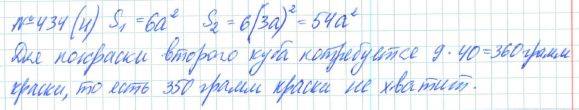 Алгебра, 7 класс, Макарычев, Миндюк, 2015 / 2013 / 2009 / 2005, задание: 434 (н)