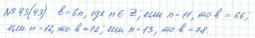 Алгебра, 7 класс, Макарычев, Миндюк, 2015 / 2013 / 2009 / 2005, задание: 43 (43)