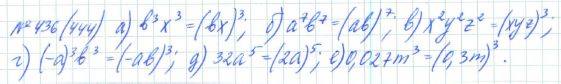 Алгебра, 7 класс, Макарычев, Миндюк, 2015 / 2013 / 2009 / 2005, задание: 436 (444)