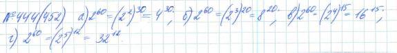 Алгебра, 7 класс, Макарычев, Миндюк, 2015 / 2013 / 2009 / 2005, задание: 444 (452)