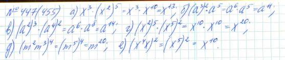 Алгебра, 7 класс, Макарычев, Миндюк, 2015 / 2013 / 2009 / 2005, задание: 447 (455)