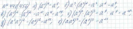 Алгебра, 7 класс, Макарычев, Миндюк, 2015 / 2013 / 2009 / 2005, задание: 448 (456)