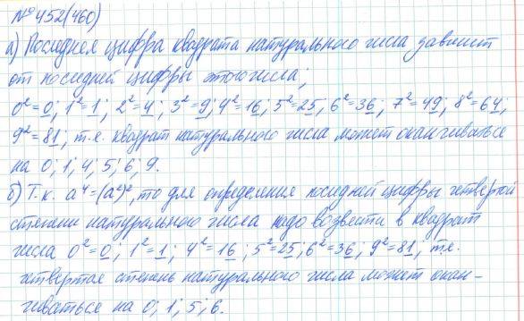 Алгебра, 7 класс, Макарычев, Миндюк, 2015 / 2013 / 2009 / 2005, задание: 452 (460)