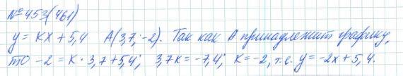 Алгебра, 7 класс, Макарычев, Миндюк, 2015 / 2013 / 2009 / 2005, задание: 453 (461)