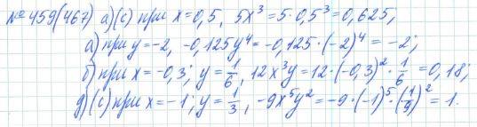 Алгебра, 7 класс, Макарычев, Миндюк, 2015 / 2013 / 2009 / 2005, задание: 459 (467)