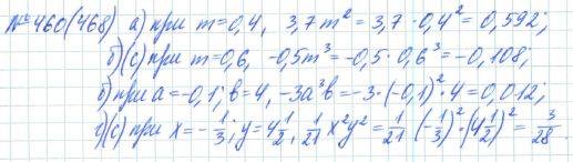 Алгебра, 7 класс, Макарычев, Миндюк, 2015 / 2013 / 2009 / 2005, задание: 460 (468)