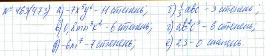 Алгебра, 7 класс, Макарычев, Миндюк, 2015 / 2013 / 2009 / 2005, задание: 463 (473)
