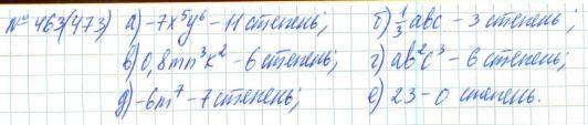 Алгебра, 7 класс, Макарычев, Миндюк, 2015 / 2013 / 2009 / 2005, задание: 463 (473)