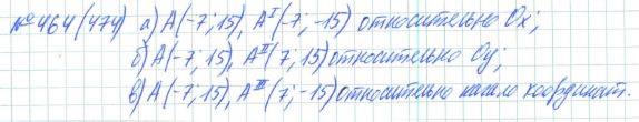 Алгебра, 7 класс, Макарычев, Миндюк, 2015 / 2013 / 2009 / 2005, задание: 464 (474)