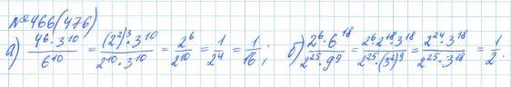 Алгебра, 7 класс, Макарычев, Миндюк, 2015 / 2013 / 2009 / 2005, задание: 466 (476)