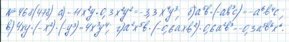 Алгебра, 7 класс, Макарычев, Миндюк, 2015 / 2013 / 2009 / 2005, задание: 468 (478)