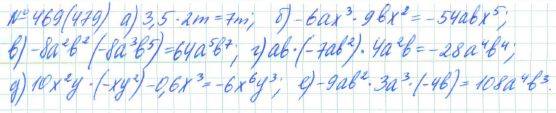 Алгебра, 7 класс, Макарычев, Миндюк, 2015 / 2013 / 2009 / 2005, задание: 469 (479)