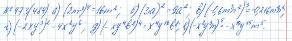 Алгебра, 7 класс, Макарычев, Миндюк, 2015 / 2013 / 2009 / 2005, задание: 473 (484)