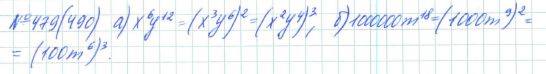 Алгебра, 7 класс, Макарычев, Миндюк, 2015 / 2013 / 2009 / 2005, задание: 479 (490)