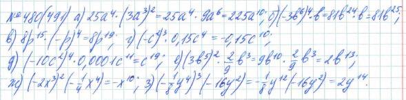 Алгебра, 7 класс, Макарычев, Миндюк, 2015 / 2013 / 2009 / 2005, задание: 480 (491)